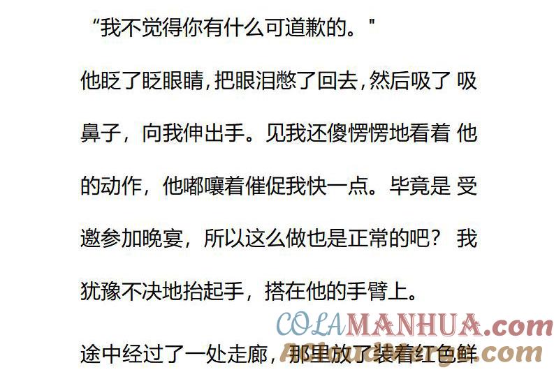 《小说版重生：被指名为公爵的女仆》第75话 （上） 第8页