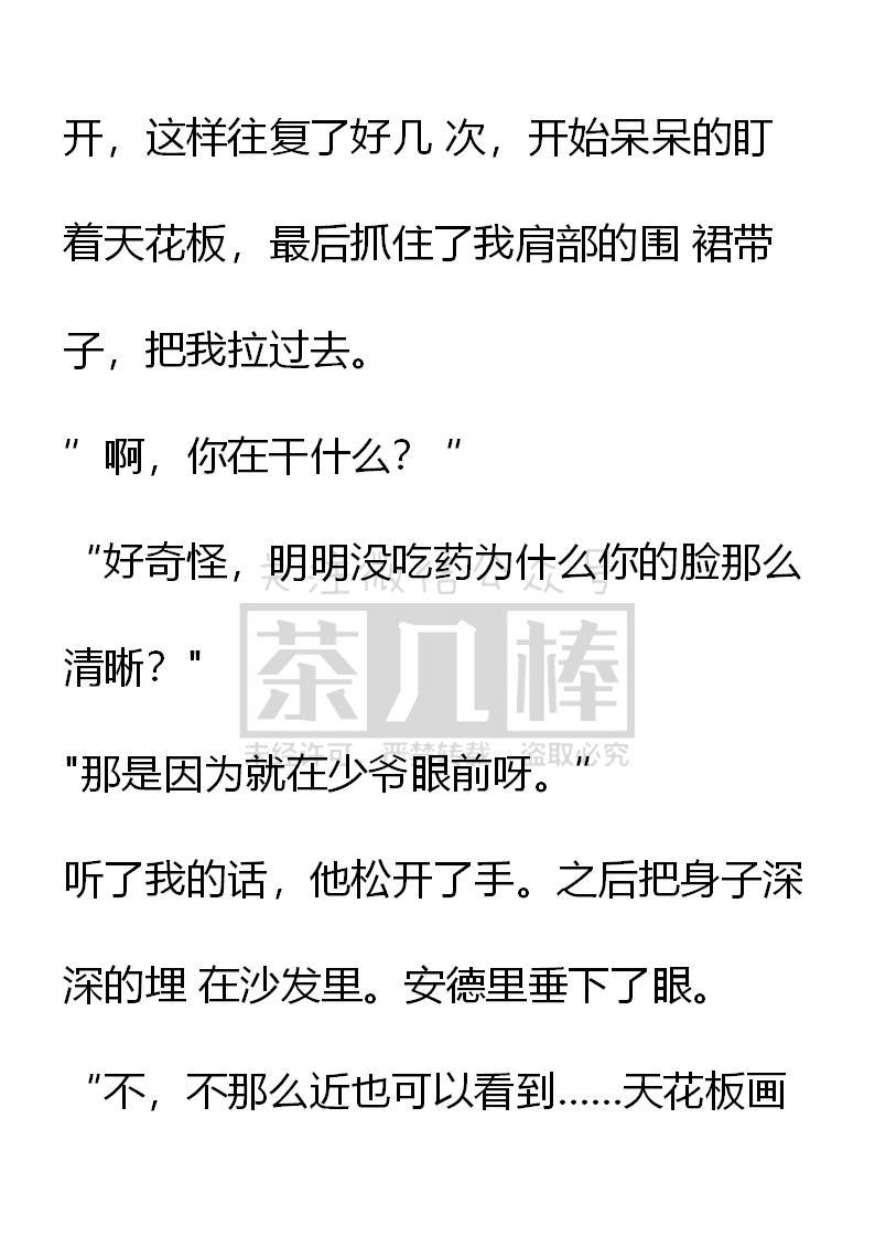 《小说版重生：被指名为公爵的女仆》第7话 第4页