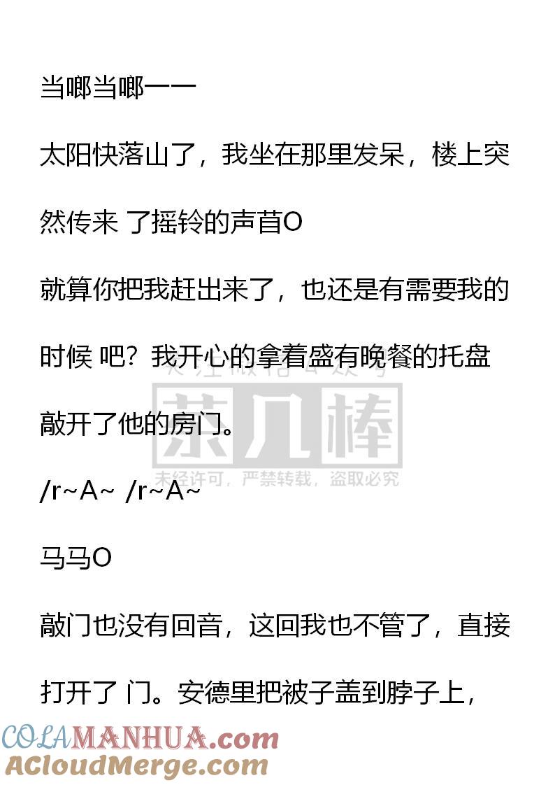 《小说版重生：被指名为公爵的女仆》第7话 第11页