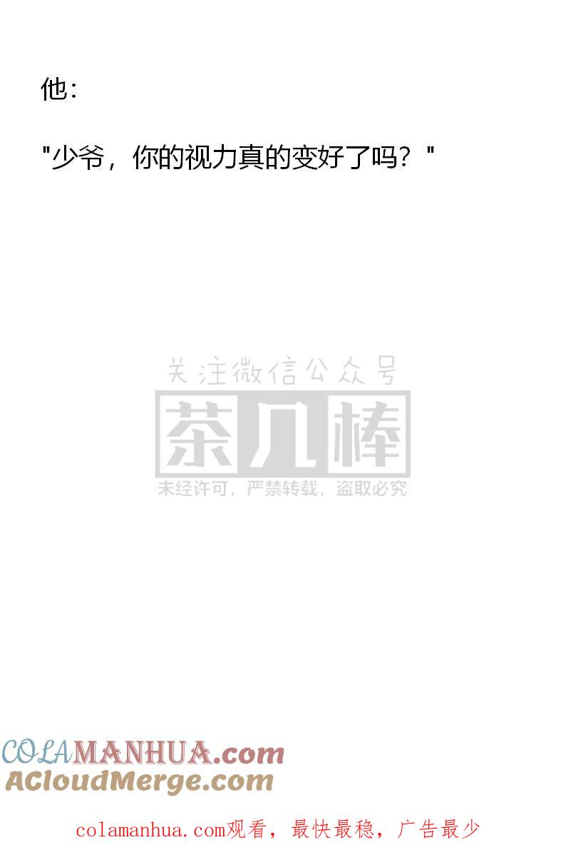 《小说版重生：被指名为公爵的女仆》第7话 第21页