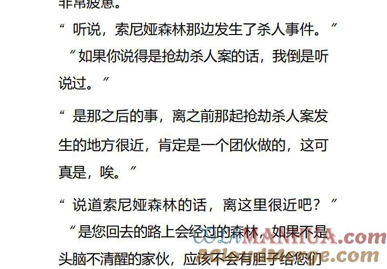 《小说版重生：被指名为公爵的女仆》第75话（下） 第6页