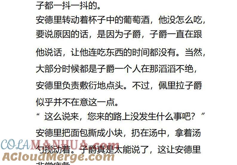 《小说版重生：被指名为公爵的女仆》第75话（下） 第5页