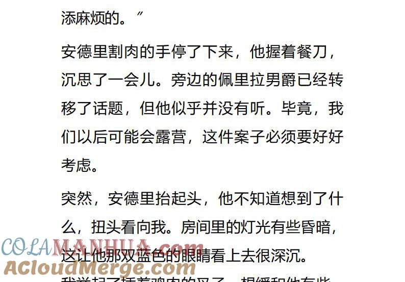 《小说版重生：被指名为公爵的女仆》第75话（下） 第7页