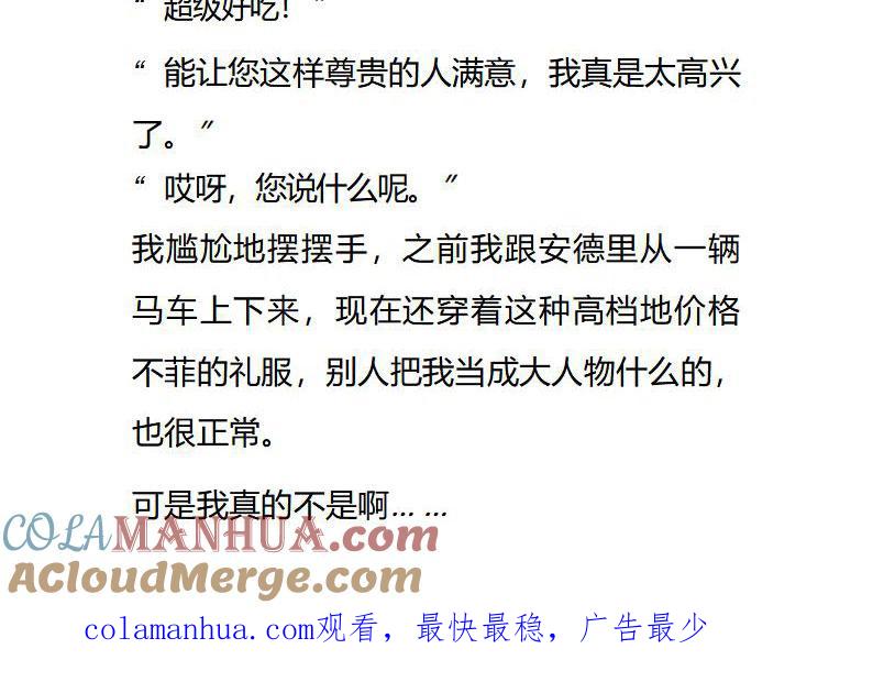 《小说版重生：被指名为公爵的女仆》第75话（下） 第10页