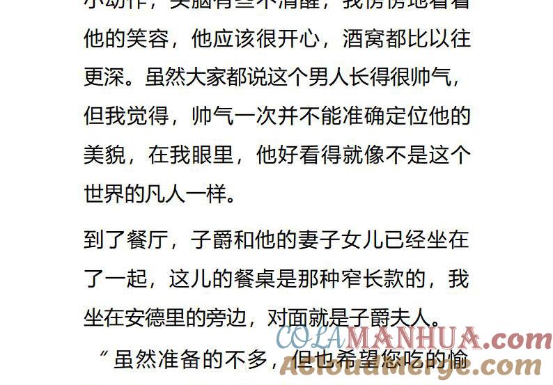 《小说版重生：被指名为公爵的女仆》第75话（下） 第2页