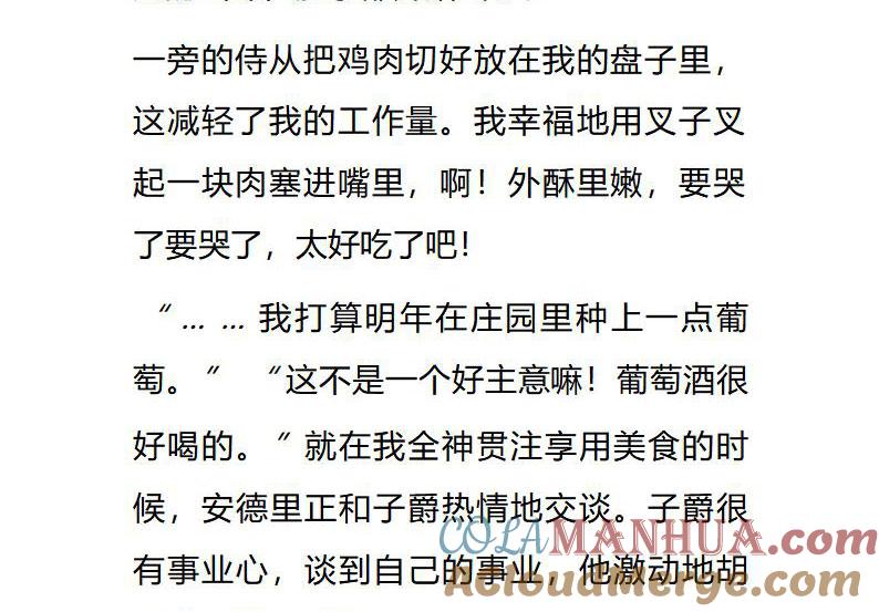 《小说版重生：被指名为公爵的女仆》第75话（下） 第4页