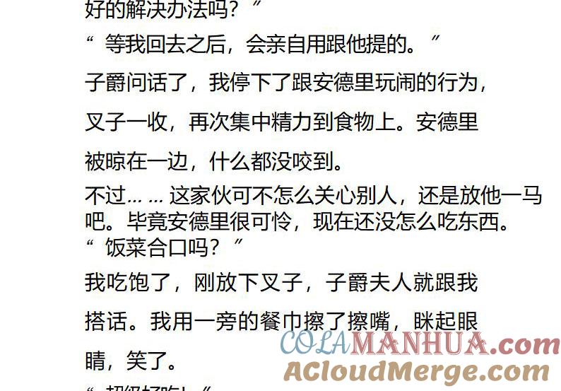 《小说版重生：被指名为公爵的女仆》第75话（下） 第9页