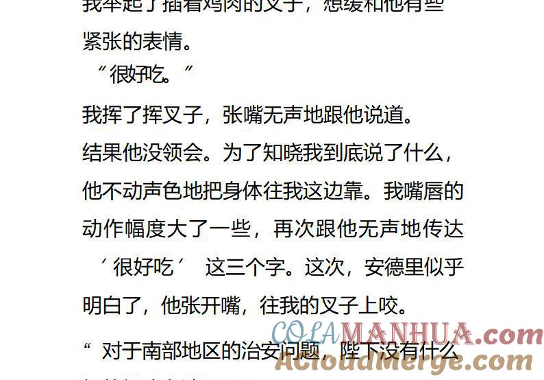 《小说版重生：被指名为公爵的女仆》第75话（下） 第8页