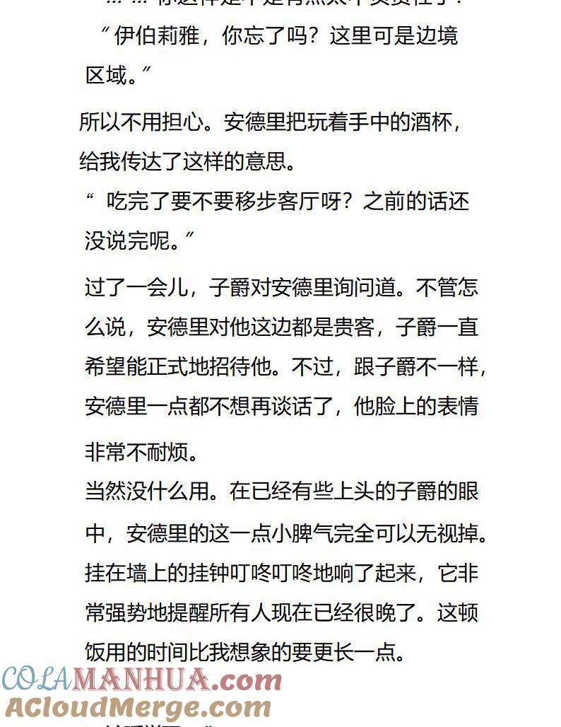 《小说版重生：被指名为公爵的女仆》第76话 醉酒的安德里 第6页