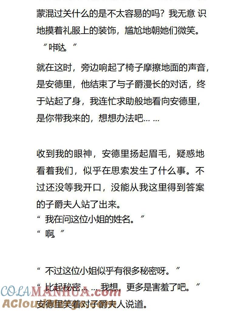《小说版重生：被指名为公爵的女仆》第76话 醉酒的安德里 第2页