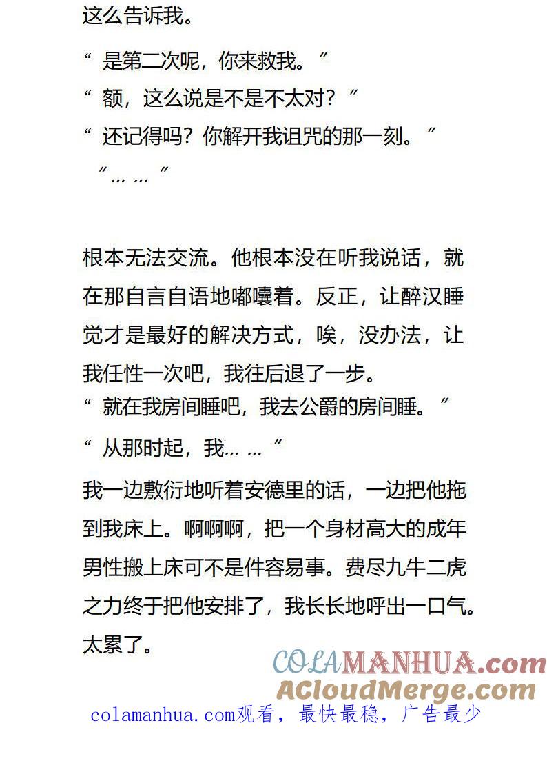 《小说版重生：被指名为公爵的女仆》第76话 醉酒的安德里 第10页