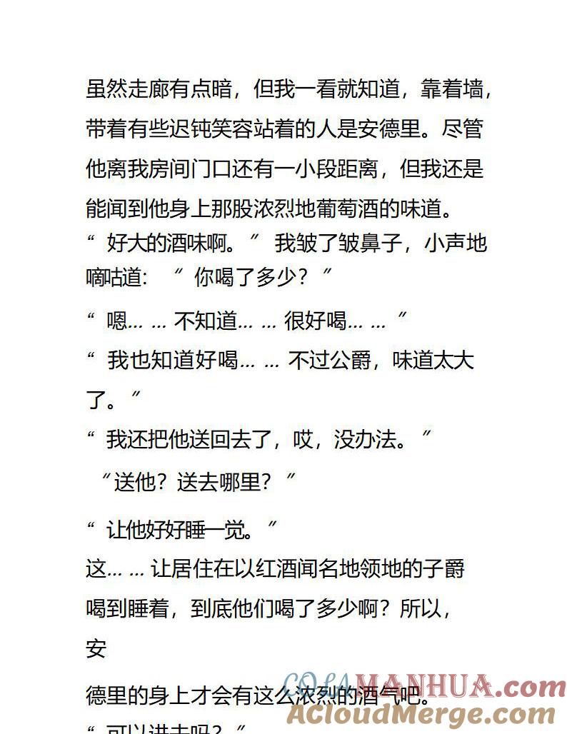 《小说版重生：被指名为公爵的女仆》第76话 醉酒的安德里 第8页