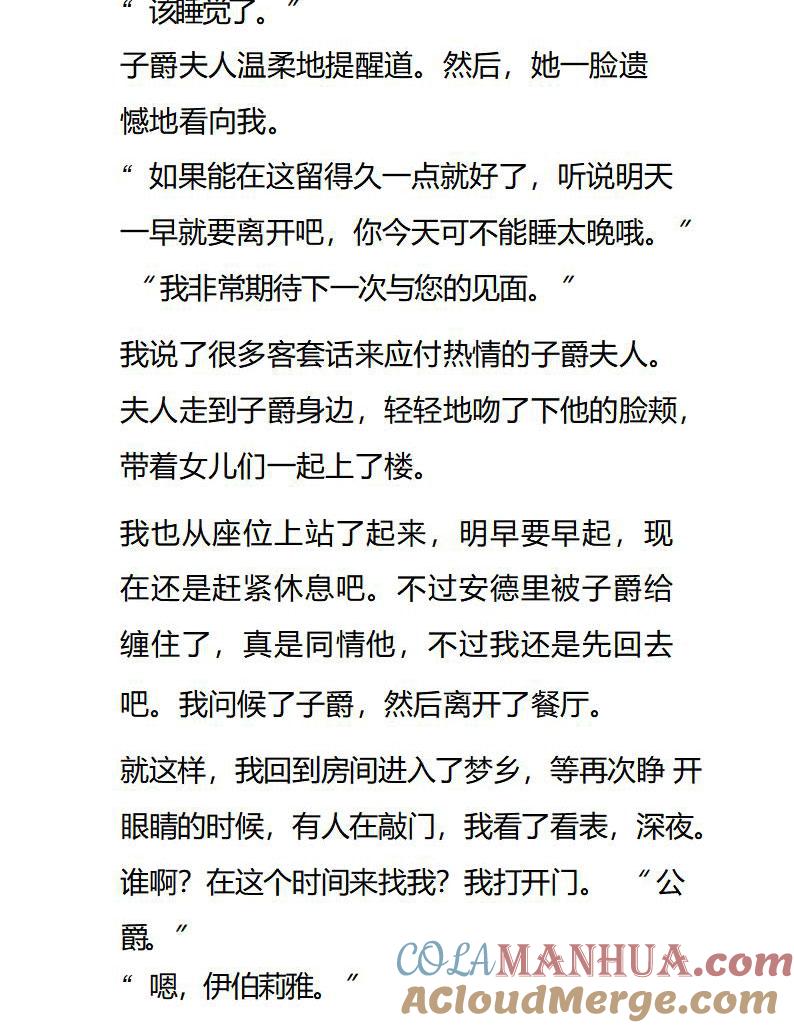《小说版重生：被指名为公爵的女仆》第76话 醉酒的安德里 第7页