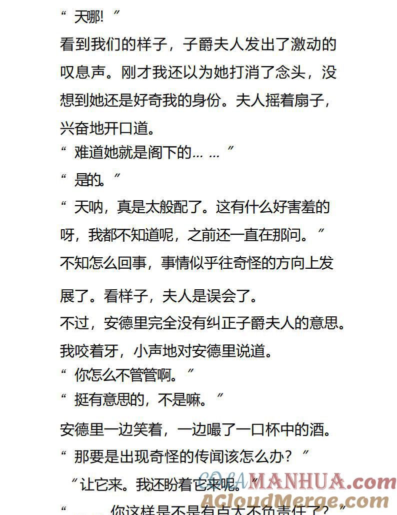 《小说版重生：被指名为公爵的女仆》第76话 醉酒的安德里 第5页