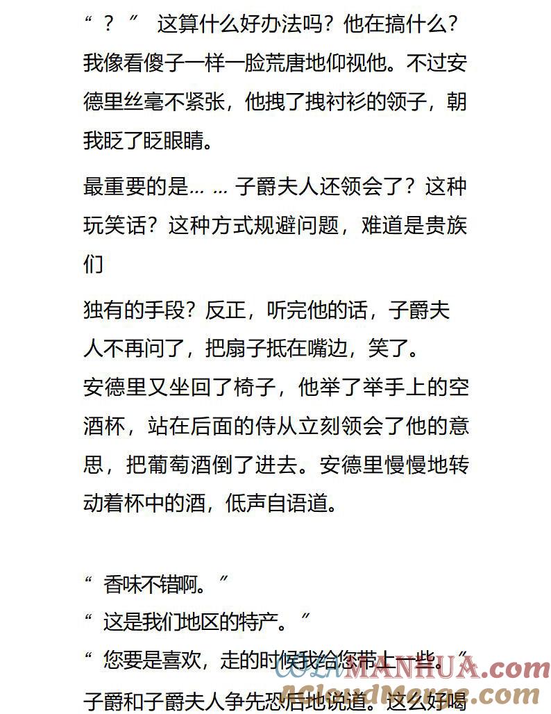 《小说版重生：被指名为公爵的女仆》第76话 醉酒的安德里 第3页