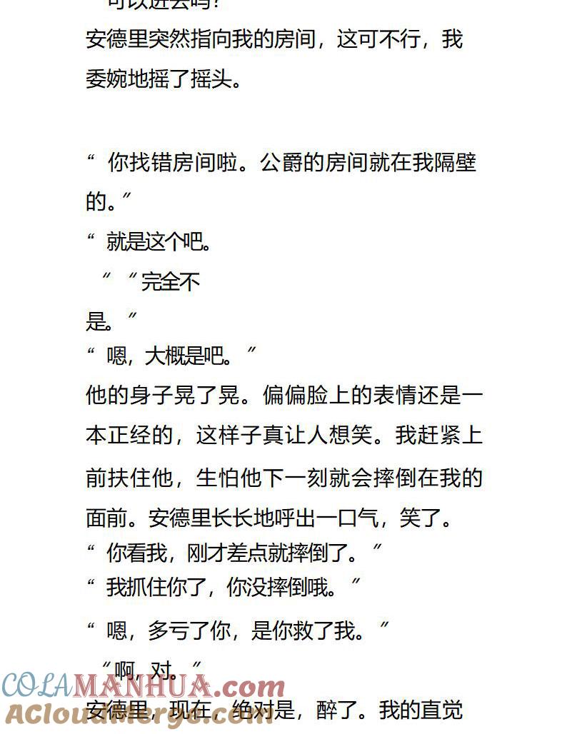 《小说版重生：被指名为公爵的女仆》第76话 醉酒的安德里 第9页
