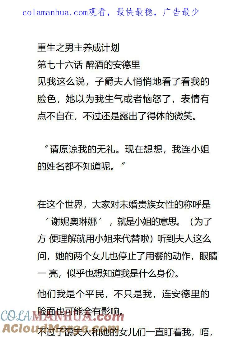《小说版重生：被指名为公爵的女仆》第76话 醉酒的安德里 第1页
