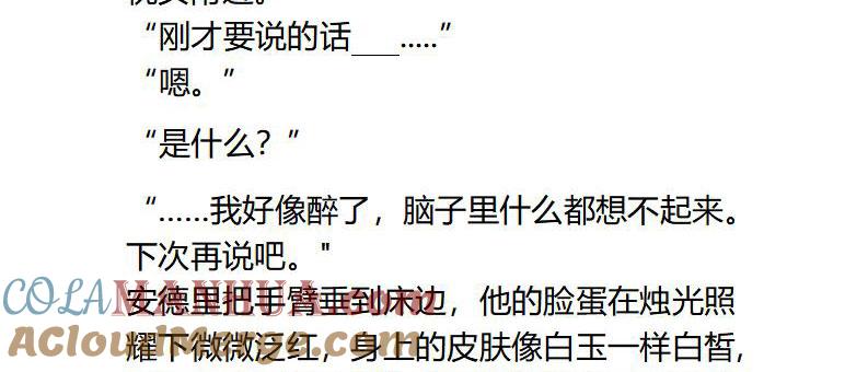 《小说版重生：被指名为公爵的女仆》第77话（上） 第4页