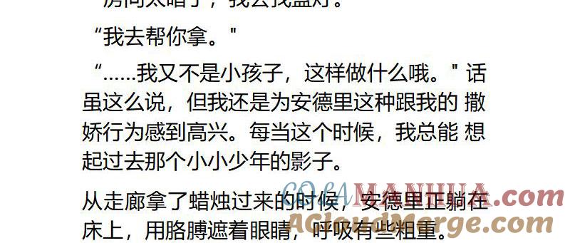《小说版重生：被指名为公爵的女仆》第77话（上） 第2页