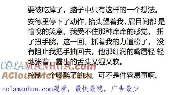 《小说版重生：被指名为公爵的女仆》第77话（上） 第10页