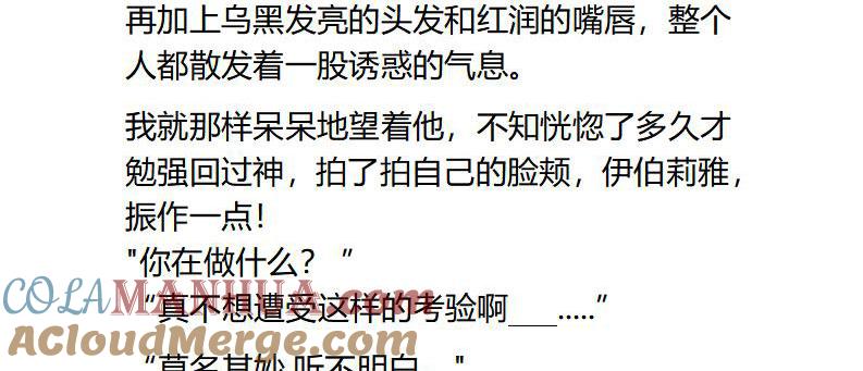 《小说版重生：被指名为公爵的女仆》第77话（上） 第5页