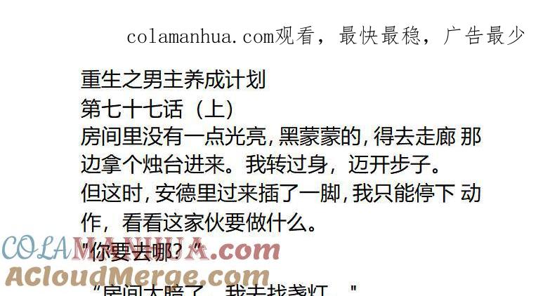 《小说版重生：被指名为公爵的女仆》第77话（上） 第1页