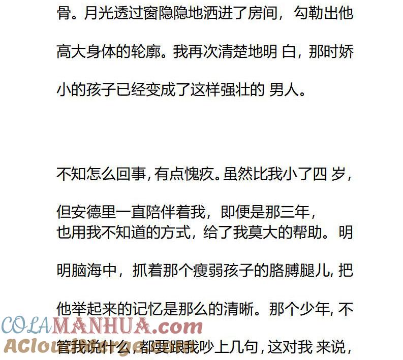 《小说版重生：被指名为公爵的女仆》第77（下） 第2页