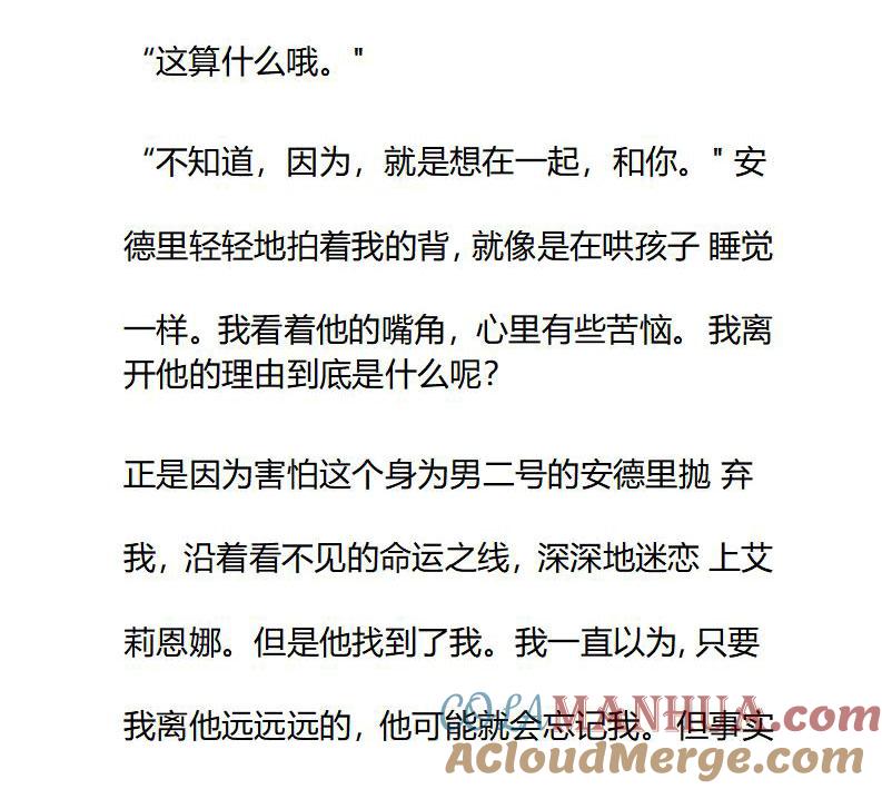 《小说版重生：被指名为公爵的女仆》第77（下） 第7页