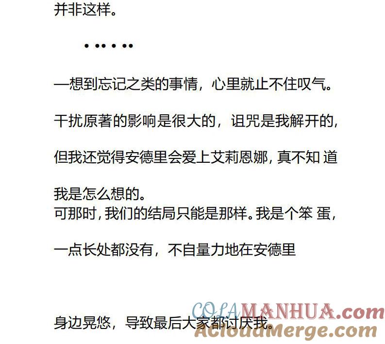 《小说版重生：被指名为公爵的女仆》第77（下） 第8页