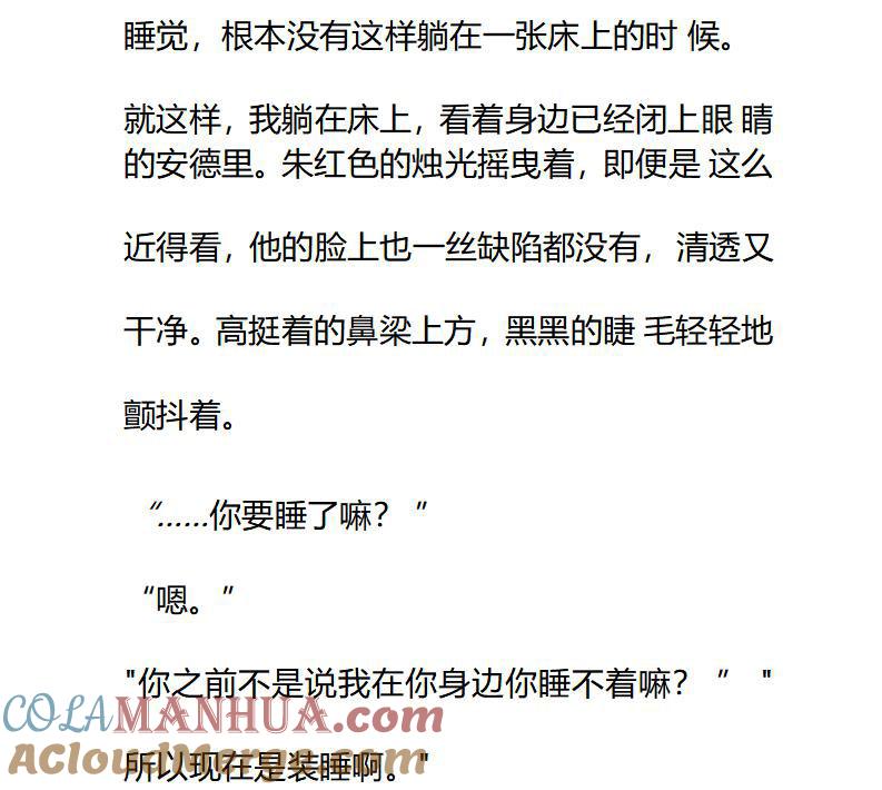 《小说版重生：被指名为公爵的女仆》第77（下） 第6页