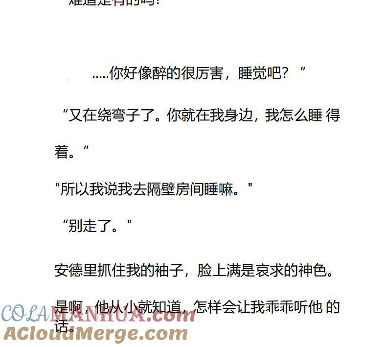 《小说版重生：被指名为公爵的女仆》第77（下） 第4页
