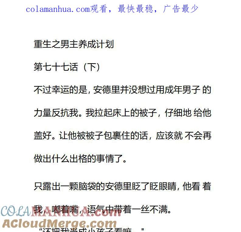 《小说版重生：被指名为公爵的女仆》第77（下） 第1页