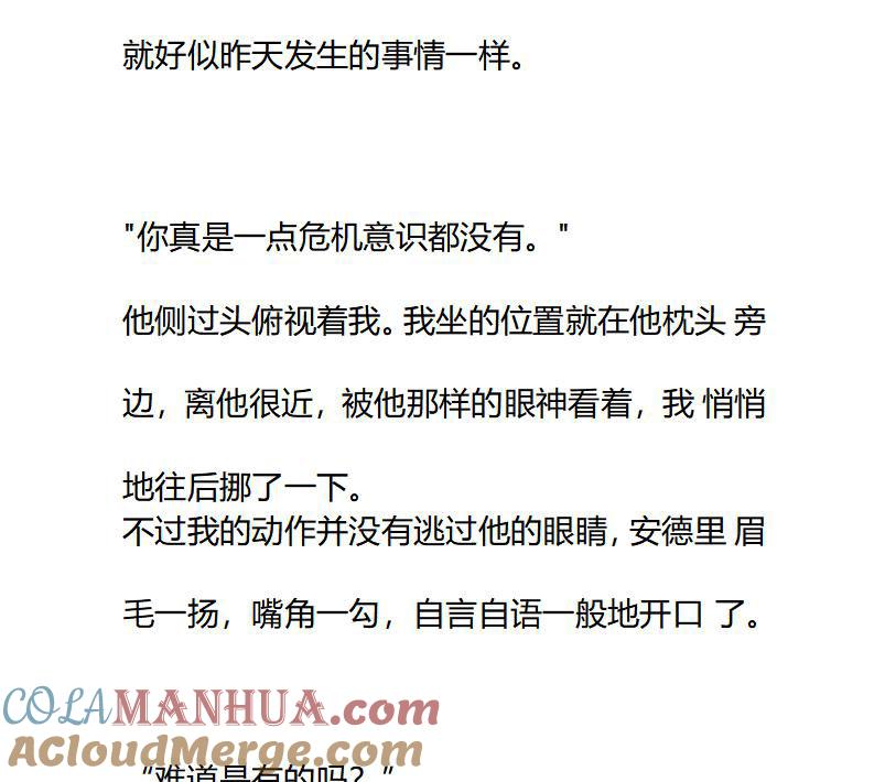 《小说版重生：被指名为公爵的女仆》第77（下） 第3页