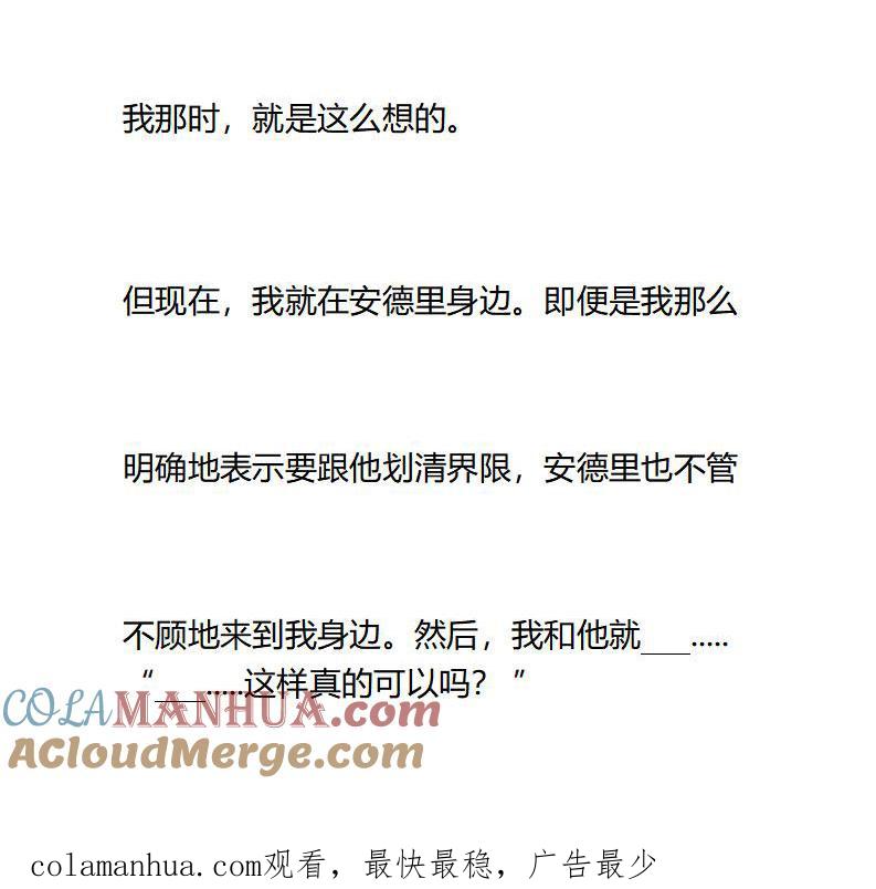 《小说版重生：被指名为公爵的女仆》第77（下） 第9页