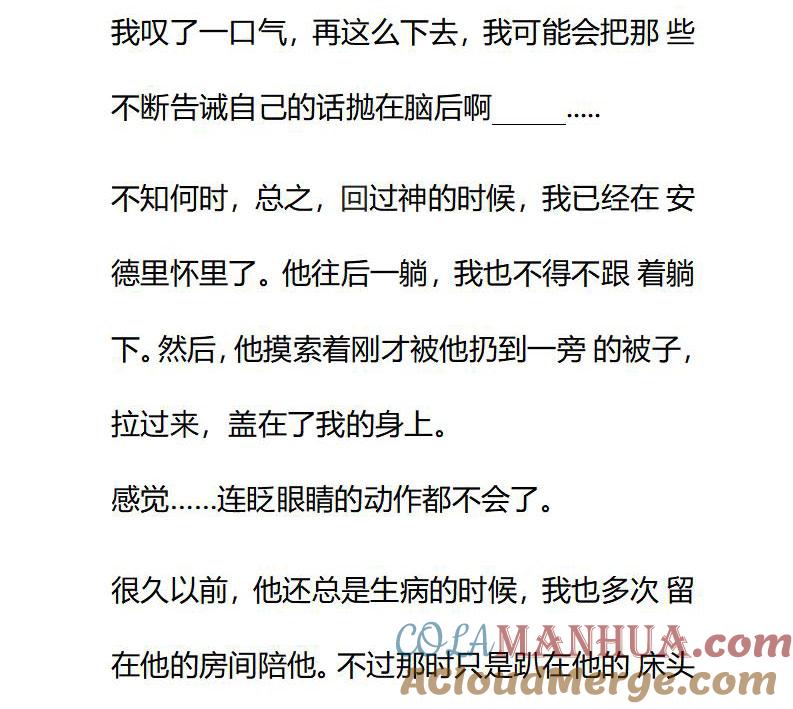 《小说版重生：被指名为公爵的女仆》第77（下） 第5页