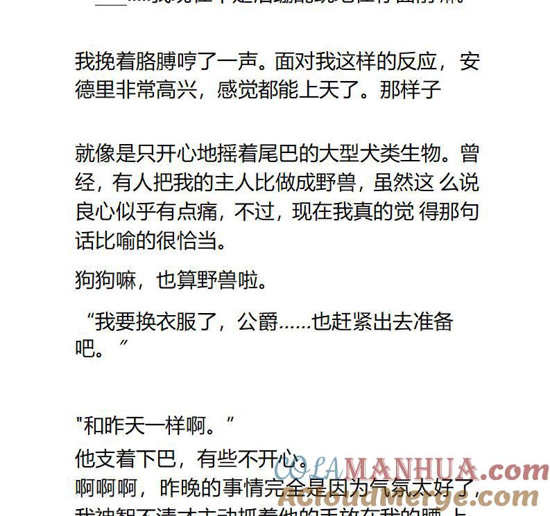 《小说版重生：被指名为公爵的女仆》第78话 醉酒后的清晨 第8页