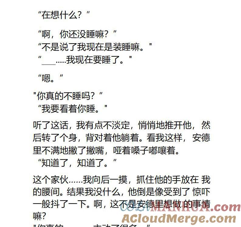 《小说版重生：被指名为公爵的女仆》第78话 醉酒后的清晨 第2页