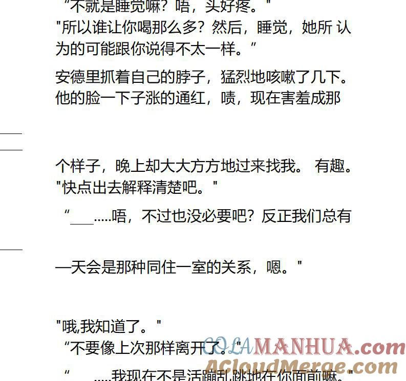 《小说版重生：被指名为公爵的女仆》第78话 醉酒后的清晨 第7页