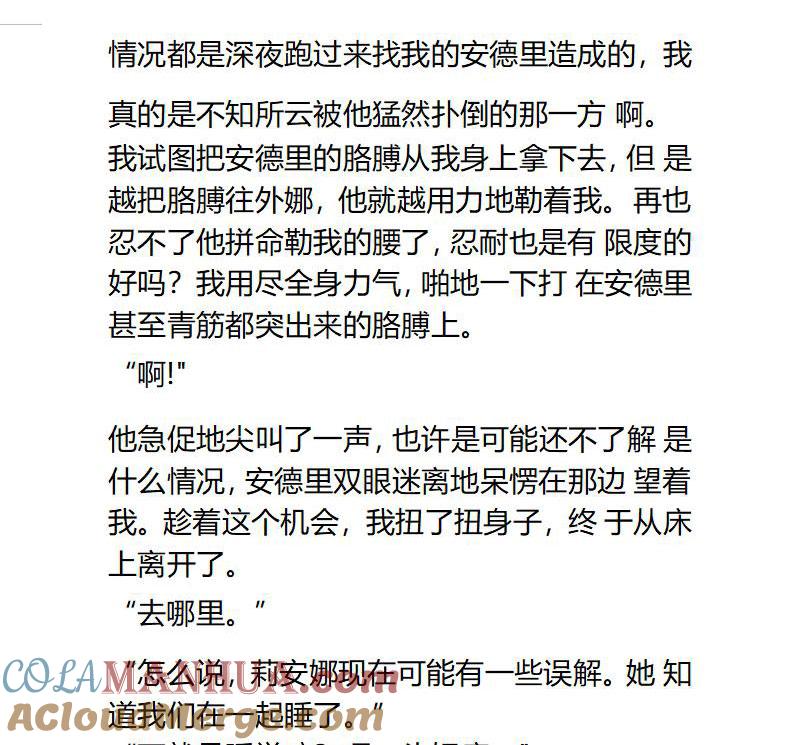 《小说版重生：被指名为公爵的女仆》第78话 醉酒后的清晨 第6页