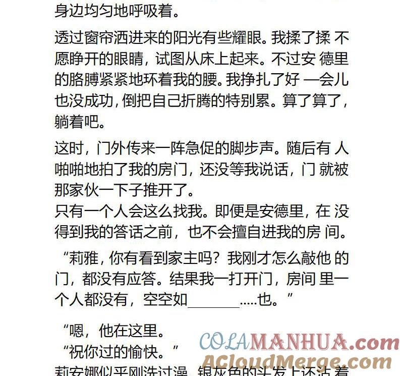 《小说版重生：被指名为公爵的女仆》第78话 醉酒后的清晨 第4页