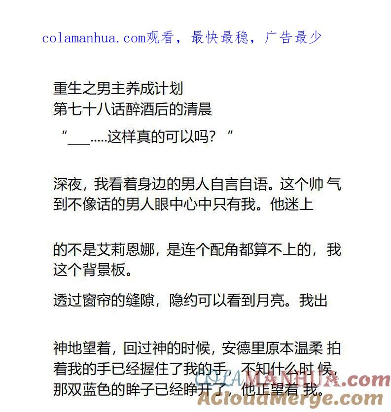 《小说版重生：被指名为公爵的女仆》第78话 醉酒后的清晨 第1页