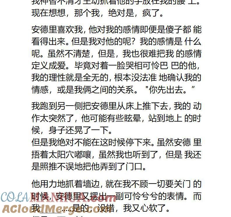 《小说版重生：被指名为公爵的女仆》第78话 醉酒后的清晨 第9页
