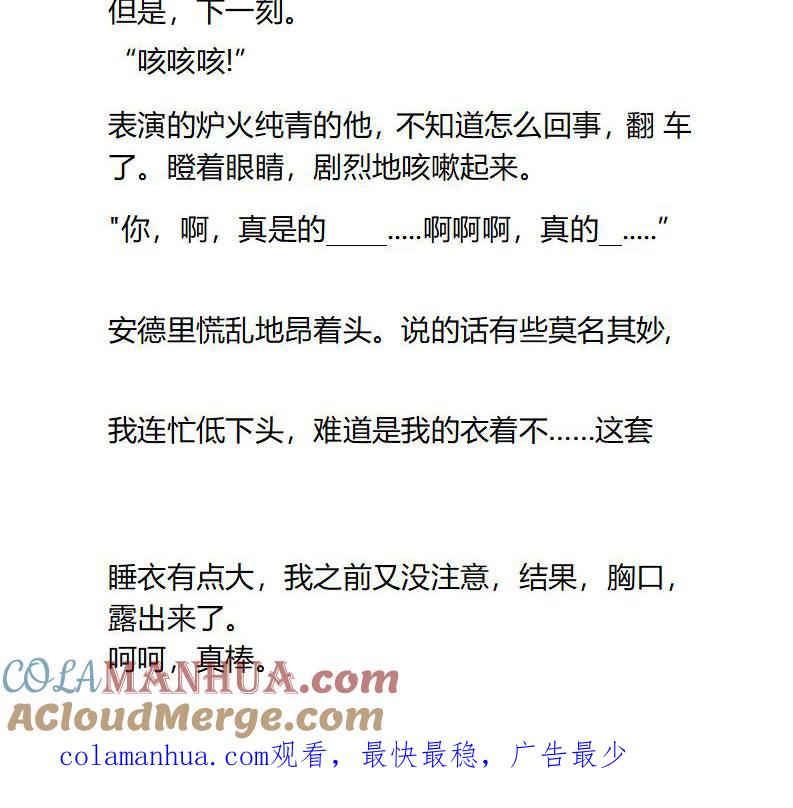 《小说版重生：被指名为公爵的女仆》第78话 醉酒后的清晨 第10页