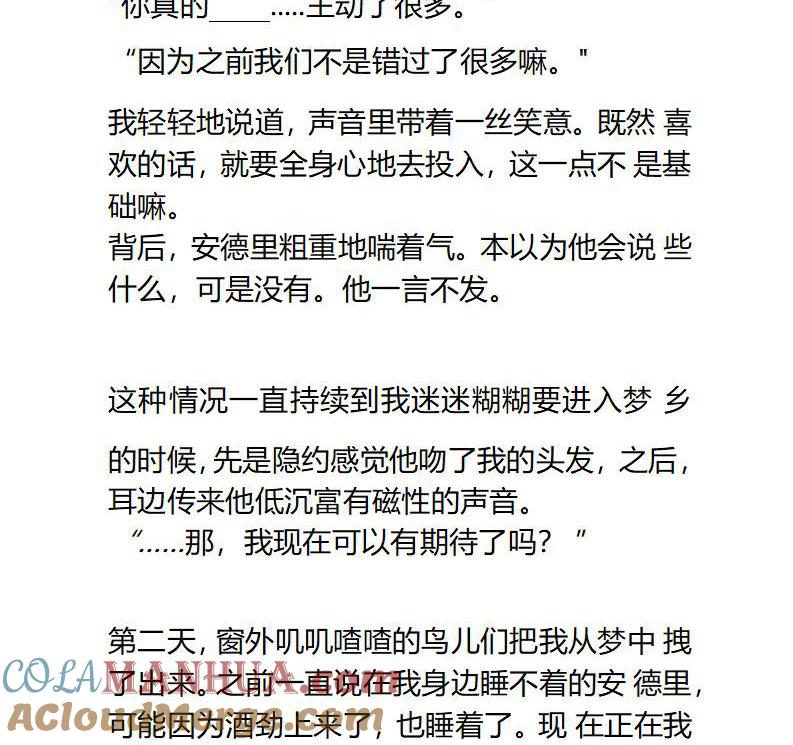 《小说版重生：被指名为公爵的女仆》第78话 醉酒后的清晨 第3页
