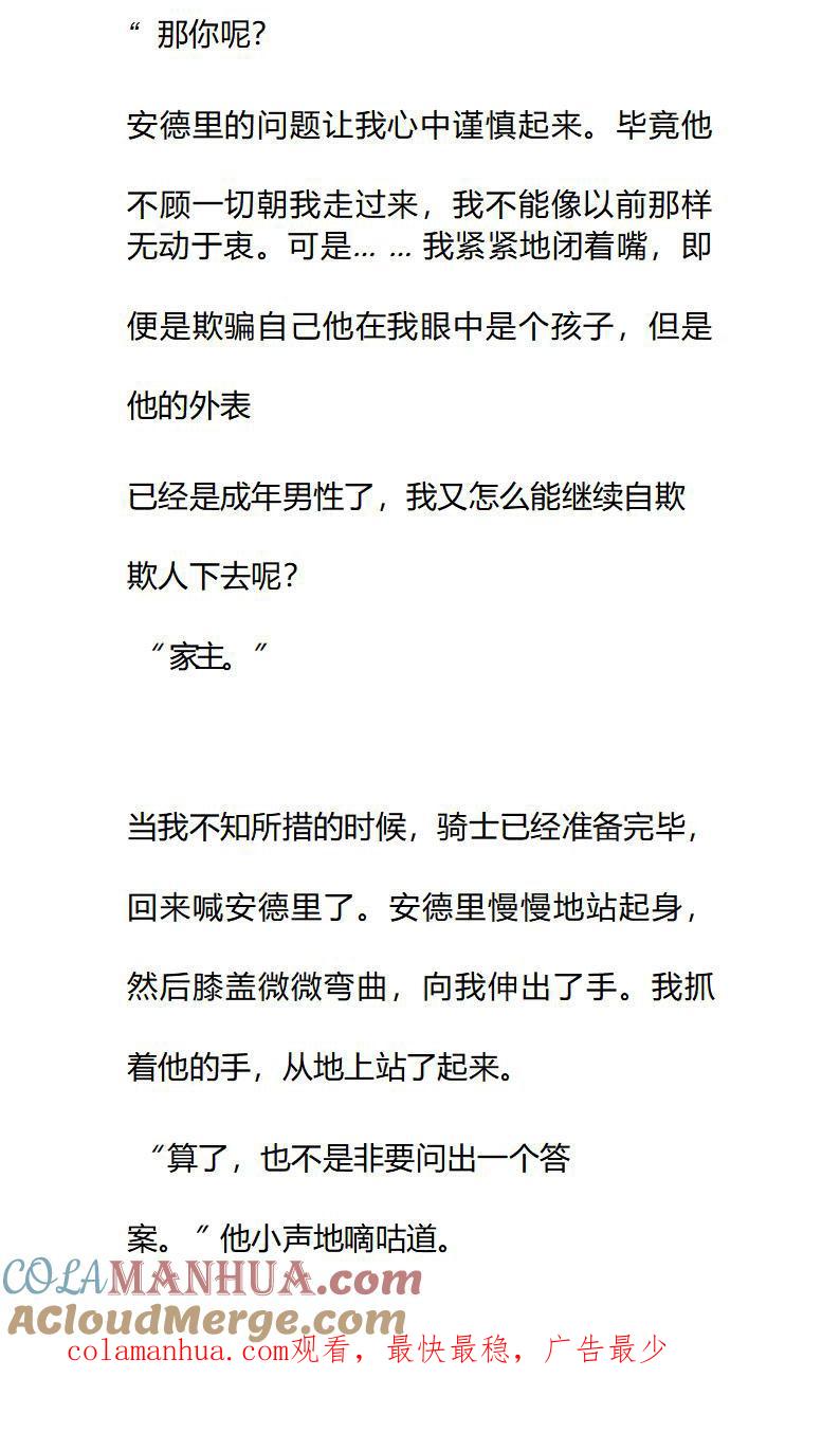 《小说版重生：被指名为公爵的女仆》第79话 那你呢？ 第10页