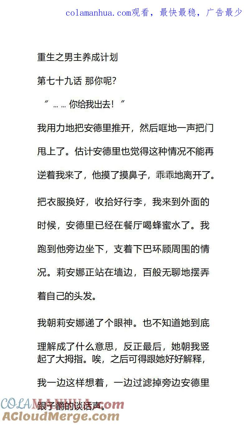 《小说版重生：被指名为公爵的女仆》第79话 那你呢？ 第1页