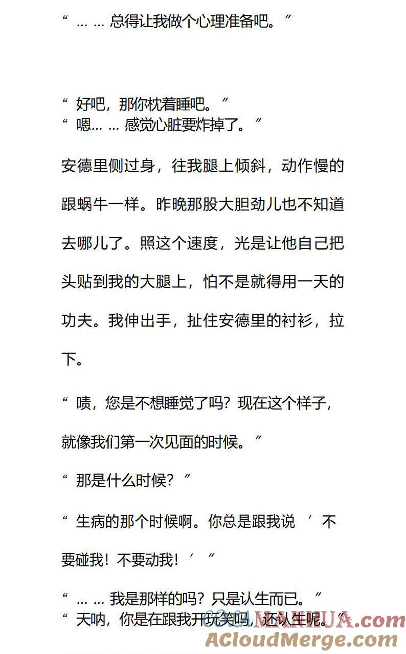 《小说版重生：被指名为公爵的女仆》第79话 那你呢？ 第7页