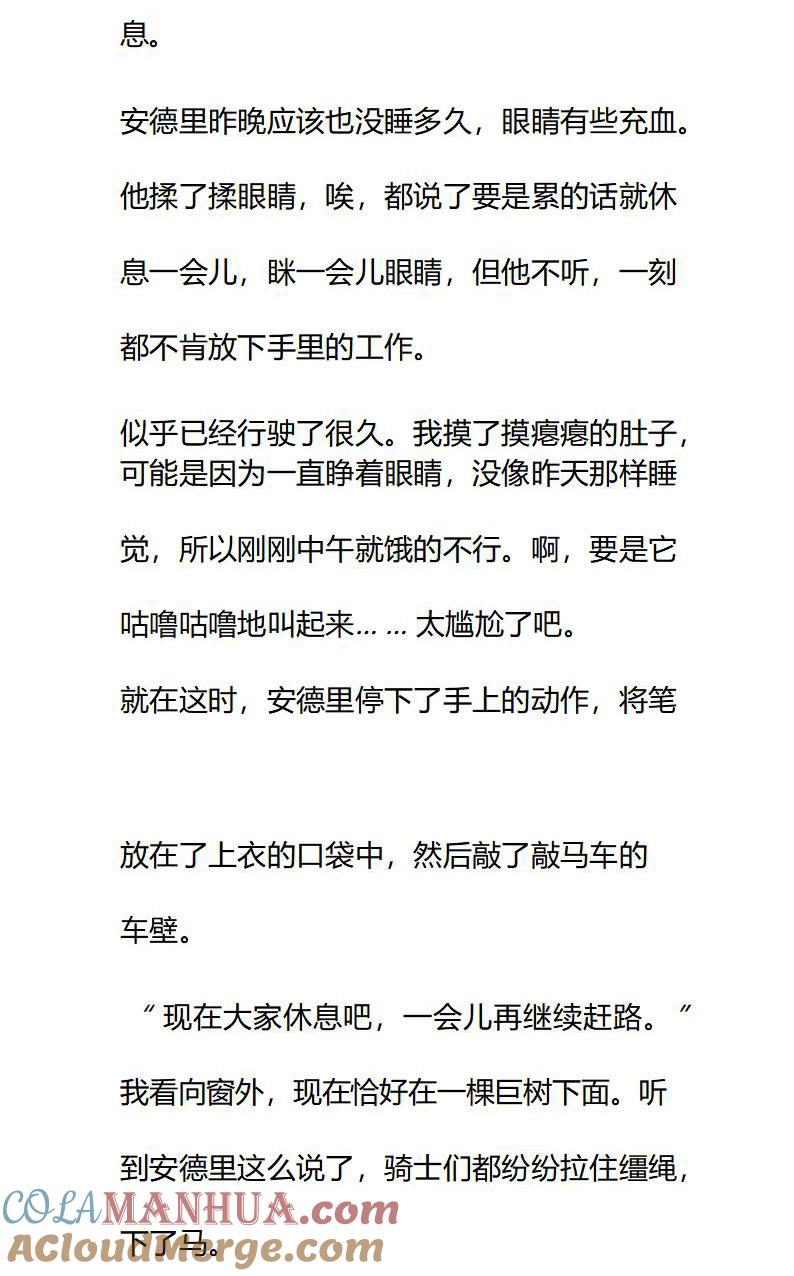 《小说版重生：被指名为公爵的女仆》第79话 那你呢？ 第3页
