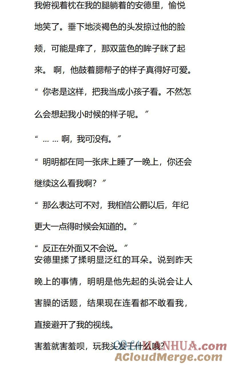 《小说版重生：被指名为公爵的女仆》第79话 那你呢？ 第8页
