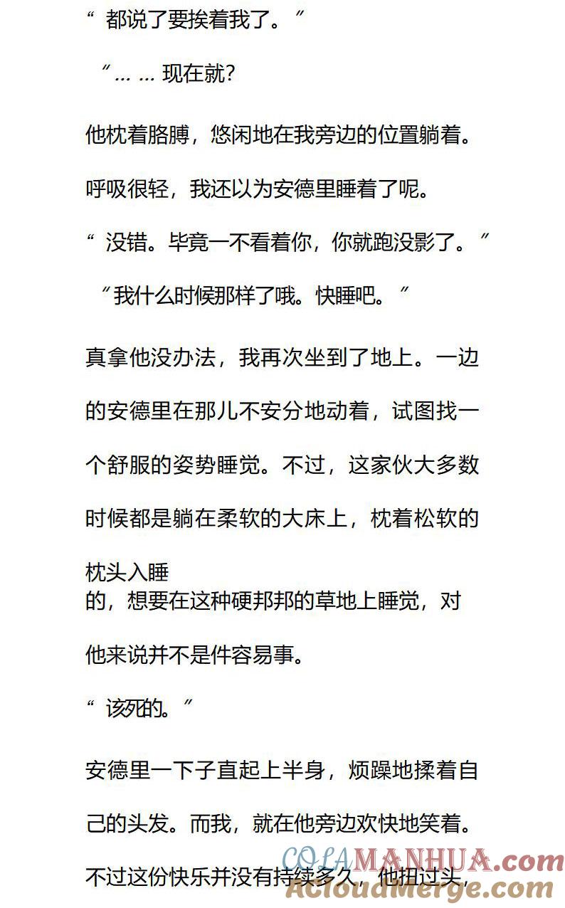 《小说版重生：被指名为公爵的女仆》第79话 那你呢？ 第5页